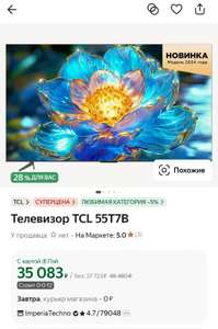 [СПб] Телевизор TCL 55T7B, 55", 4K UHD, Smart TV (возм., не всем)