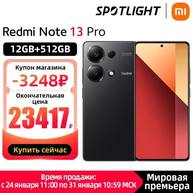 Смартфон Redmi Note 13 Pro 4G Global 12/512