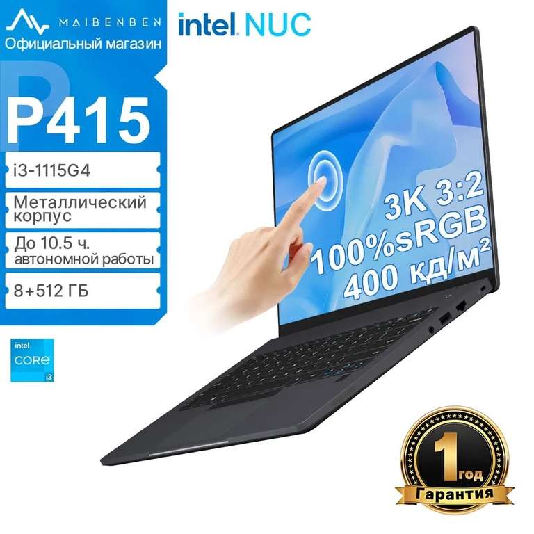 Ноутбук MaiBenBen P415 3K IPS 100% sRGB i3 1115G4 8+512Gb Linux