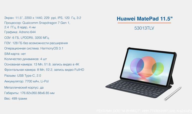 Планшет Huawei MatePad 11.5 (2023) с клавиатурой 8/128, Wi-Fi(+ 5-6к бонусов)