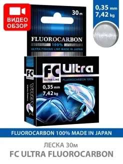 Леска флюрокарбоновая AQUA FC Ultra Fluorocarbon 100%от 0.14 до 0.4мм. Например: 0,25мм за 226р, с WB кошельком