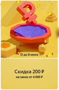 Яндекс Маркет Coupons