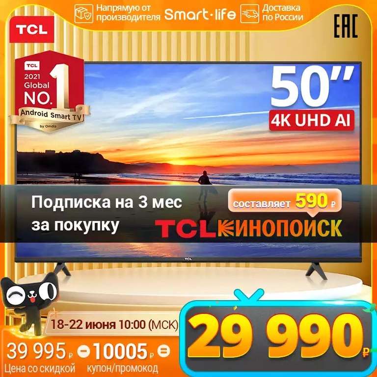Телевизор TCL 50P615, 4K, SmartTV
