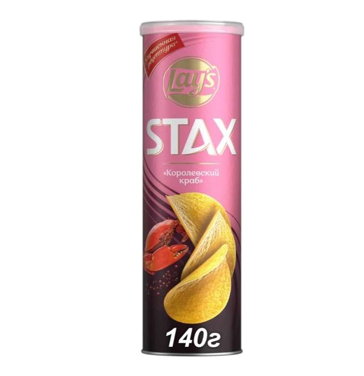 [Пермь] Чипсы картофельные LAY'S Stax Королевский краб, 140г. (+ в описании по 69,99)