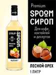 Сиропы SPOOM со скидкой 30% по промокоду