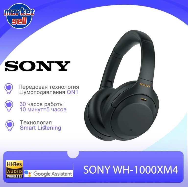 Беспроводные наушники Sony WH-1000XM4 (из-за рубежа) (цена с ozon картой)