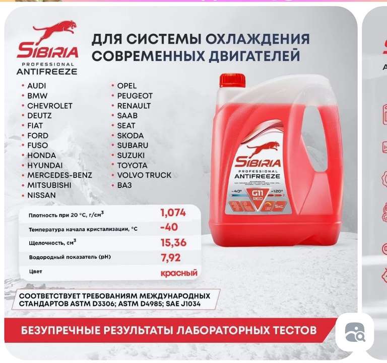 Антифриз SIBIRIA ANTIFREEZE G11 (-40) красный 5 кг (с Ozon Картой)