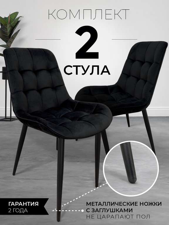 Комплект стульев Бостон 2 шт. (серый или черный)