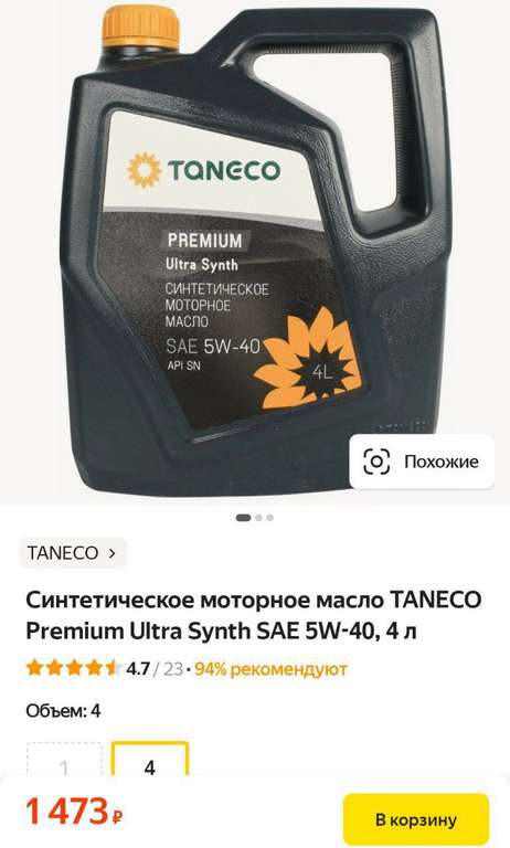 Синтетическое моторное масло TANECO Premium Ultra Synth SAE 5W-40, 4 л