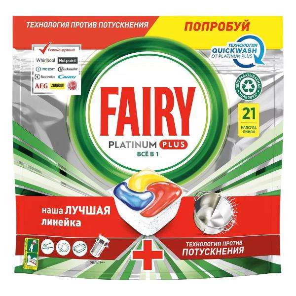 Капсулы для посудомоечной машины Fairy Platinum Plus 21 шт