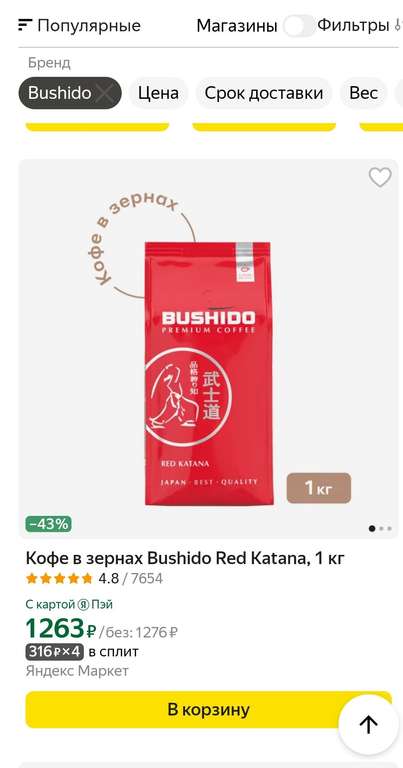 Кофе зерновой Bushido Red Katana 1 кг.