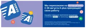 Скидка 20%, но не более 1000₽ в АптекиПлюс (действует только в приложении)