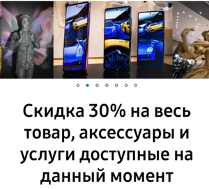 [Когалым и Ханты-Мансийск] Скидка 30% в честь открытия магазина Samsung от 1galaxy