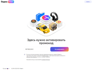 Яндекс Плюс Coupons