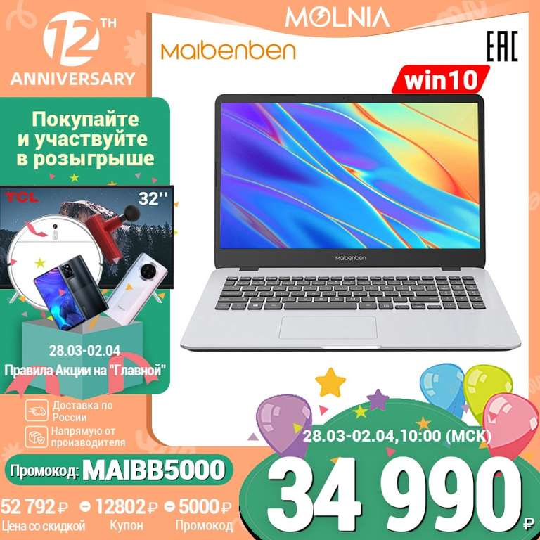 Ноутбук MAIBENBEN M543 R3 4300U 15.6" FHD 8ГБ + 256/512ГБ SSD Win10