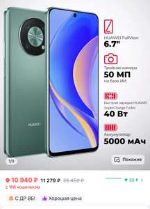 Смартфон Huawei nova Y90 4/128 Гб, зеленый