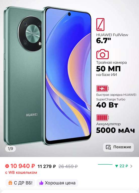 Смартфон Huawei nova Y90 4/128 Гб, зеленый