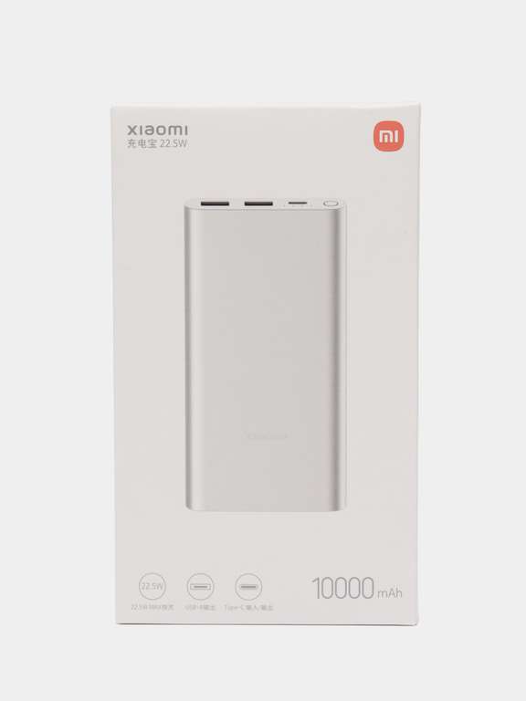 Внешний аккумулятор Xiaomi Power Bank 3, 10000 mAh (22.5W, QC 3.0, Type-C)