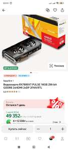 Видеокарта RX7800XT PULSE 16GB 256-bit GDDR6 2xHDMI 2xDP 2FAN RTL (цена с Я.Пэй/Альфой, зависит от аккаунта)