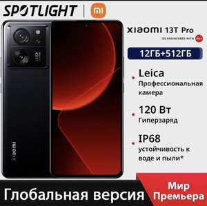 Смартфон Xiaomi 13T Pro 12/512 Black