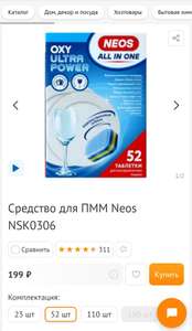 Средство для ПММ Neos 52 шт