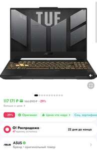 Ноутбук ASUS TUF Gaming F15 FX507VI-LP071, 15.6", IPS, 1920x1080, i7-13620H, 16/512 ГБ, GeForce RTX 4070, без ОС (с Озон картой)