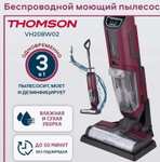 Моющий беспроводной пылесос Thomson VH20BW02 (150 Вт, до 50 минут работы, самоочистка) с WB кошельком