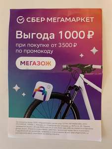 Мегамаркет Coupons