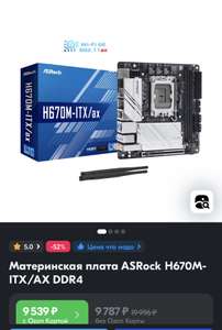 Материнская плата ASRock H670M-ITX/AX DDR4