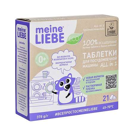 Таблетки для посудомоечной машины Meine Liebe 2*21шт (6,8р/таблетку)