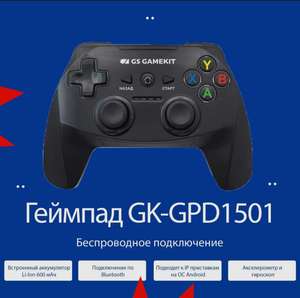 Геймпад Триколор GK-GPD1501, Bluetooth, Проводной, черный (с Озон картой)