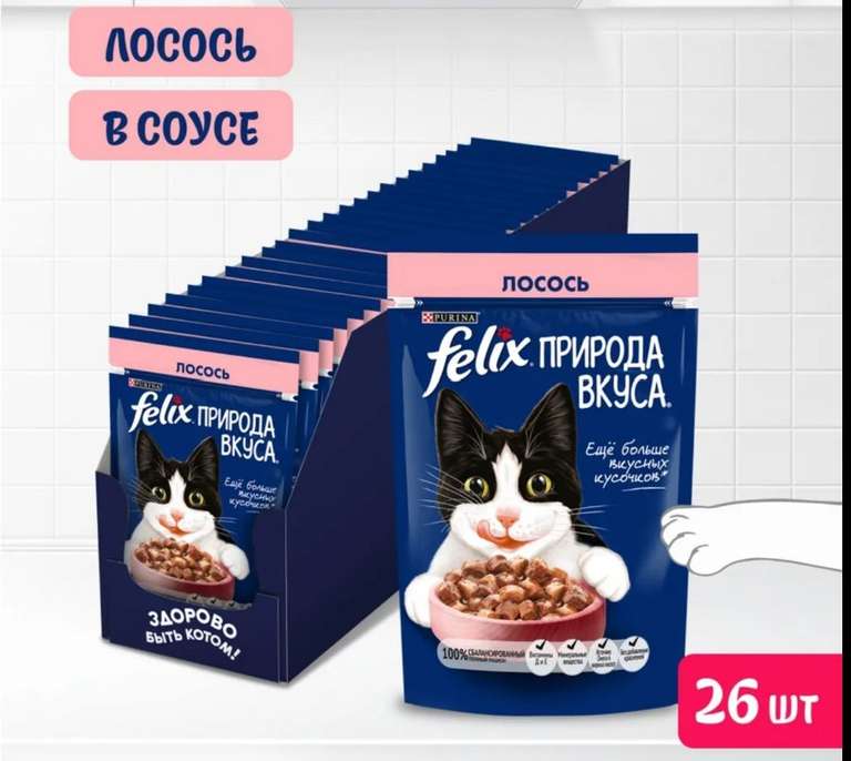 Влажный корм для кошек, Felix-говядина, курица , лосось,75 г х 26 шт. (с Ozon Картой)