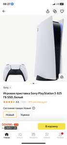 [Казань, Поволжье] Игровая приставка Sony PlayStation 5 825 ГБ SSD, белый