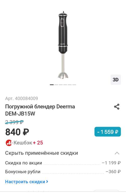 Погружной блендер Deerma DEM-JB15W (с баллами 840₽)