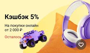 Возврат 5% по карте Тинькофф на Яндекс Маркете