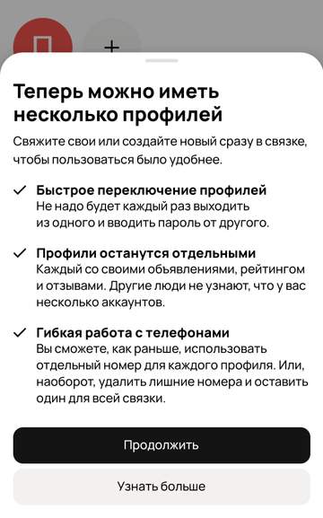 Связать два аккаунта в Авито - это безопасно?