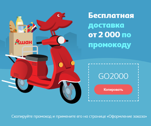 Бесплатная доставка от 2.000₽