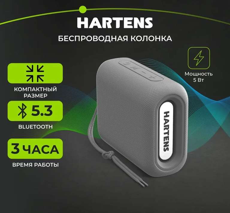 Беспроводная портативная колонка HARTENS HSP-1001 (5 Вт, с Bluetooth и радио, поддержка micro-SD карт и USB-накопителей)