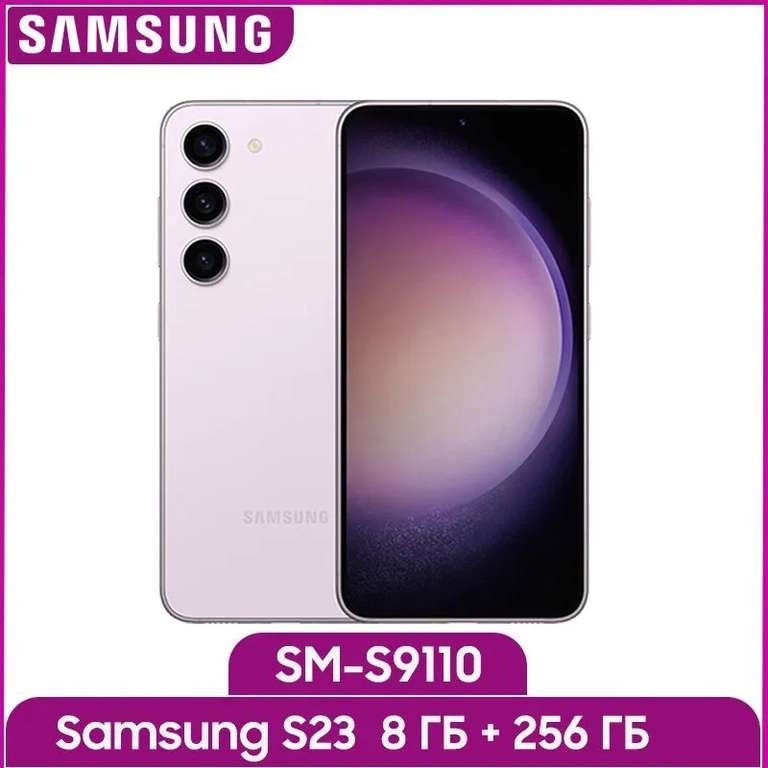 Смартфон Samsung s23 8/256 (цена с ozon картой) (из-за рубежа)