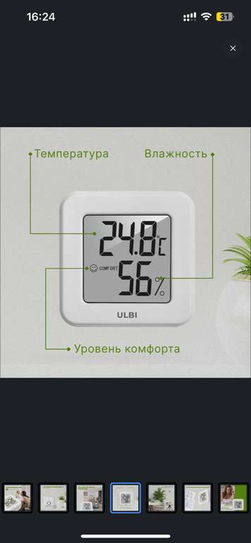 Гигрометр термометр комнатный ULBI H1