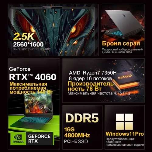 Ноутбук MECHREVO JiaoLong 16K, AMD Ryzen 7 7735H, RAM 16 ГБ, SSD 512 ГБ, NVIDIA GeForce RTX 4060, Windows Pro (из-за рубежа, с картой OZON)
