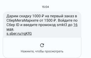 Промокод 1000/1500 на первый заказ