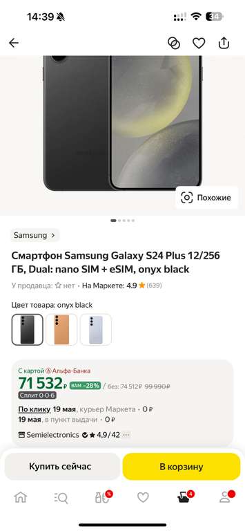 [МСК, возм., и др.] Смартфон Samsung Galaxy S24 plus, 12 / 256gb, black (с картой Альфа банка)