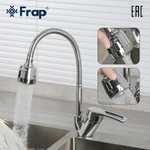 [11.11] Смеситель для кухни Frap F43701-B, гибкий излив, керамический картридж, хром