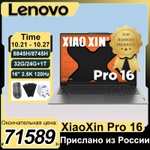 Lenovo Xiaoxin Pro 16 2024 8845H 32гб 1Тб 16-дюймовый экран 2,5K 120 Гц