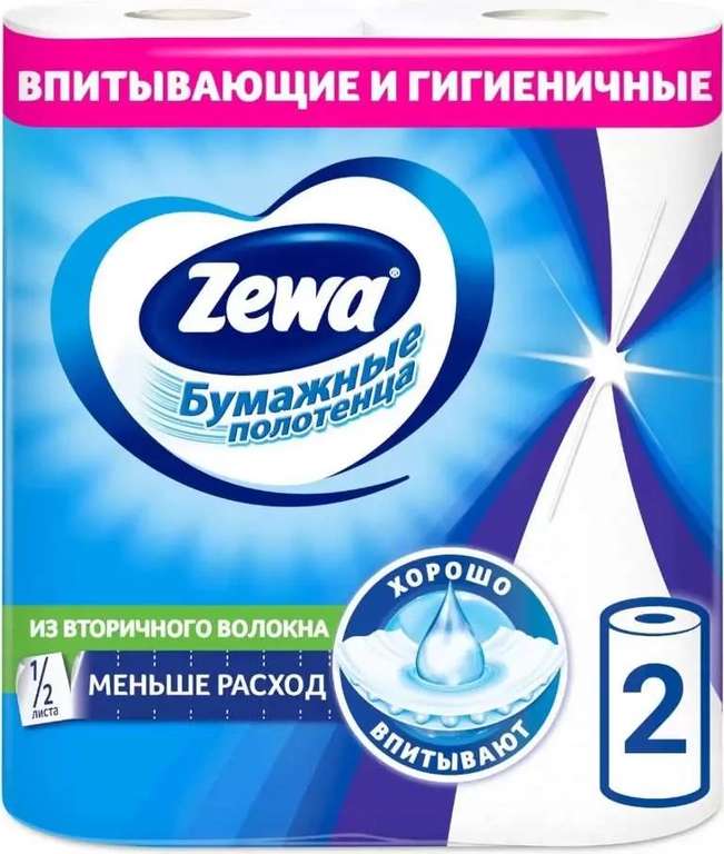 Бумажные полотенца Zewa, 2 шт.