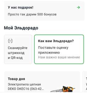 Эльдорадо Coupons