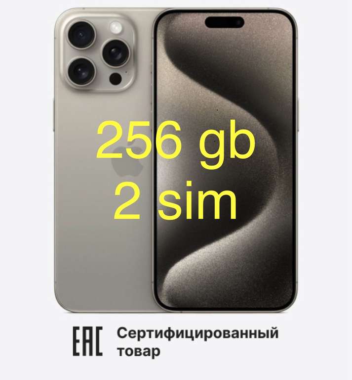 Смартфон Apple iPhone 15 Pro 8+256Gb (+ 51000 бонусов)
