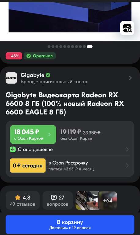 Видеокарта RX 6600 8 ГБ, GIGABYTE EAGLE (с Озон картой, из за рубежа)