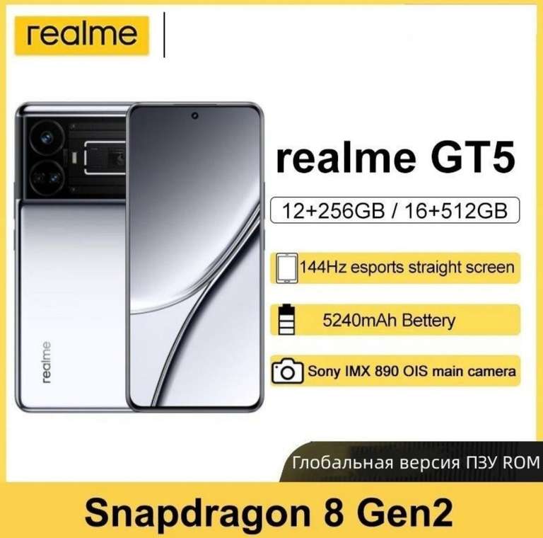 Смартфон Realme GT5 12/256gb (цена с озон-картой) (из-за рубежа)